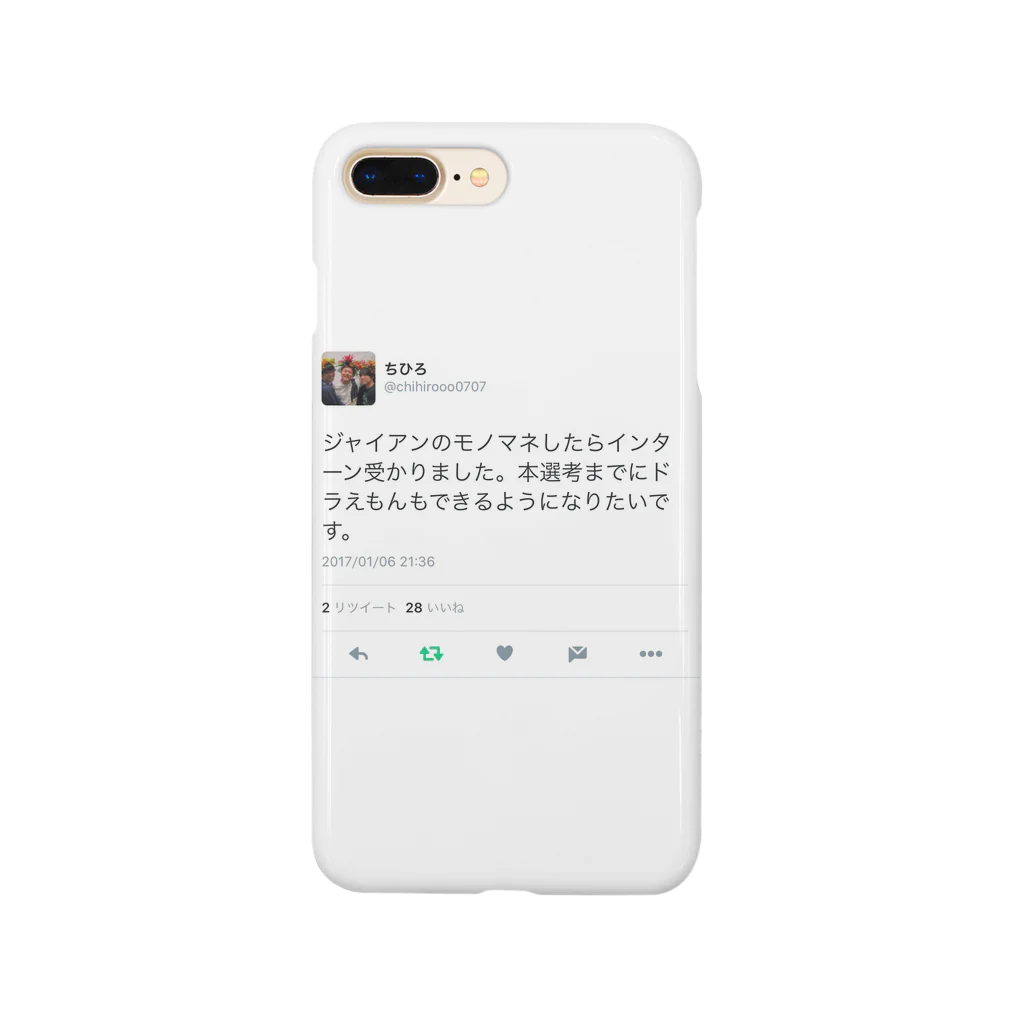 okb1104のジャイアンのモノマネしてインターン受かった話 Smartphone Case