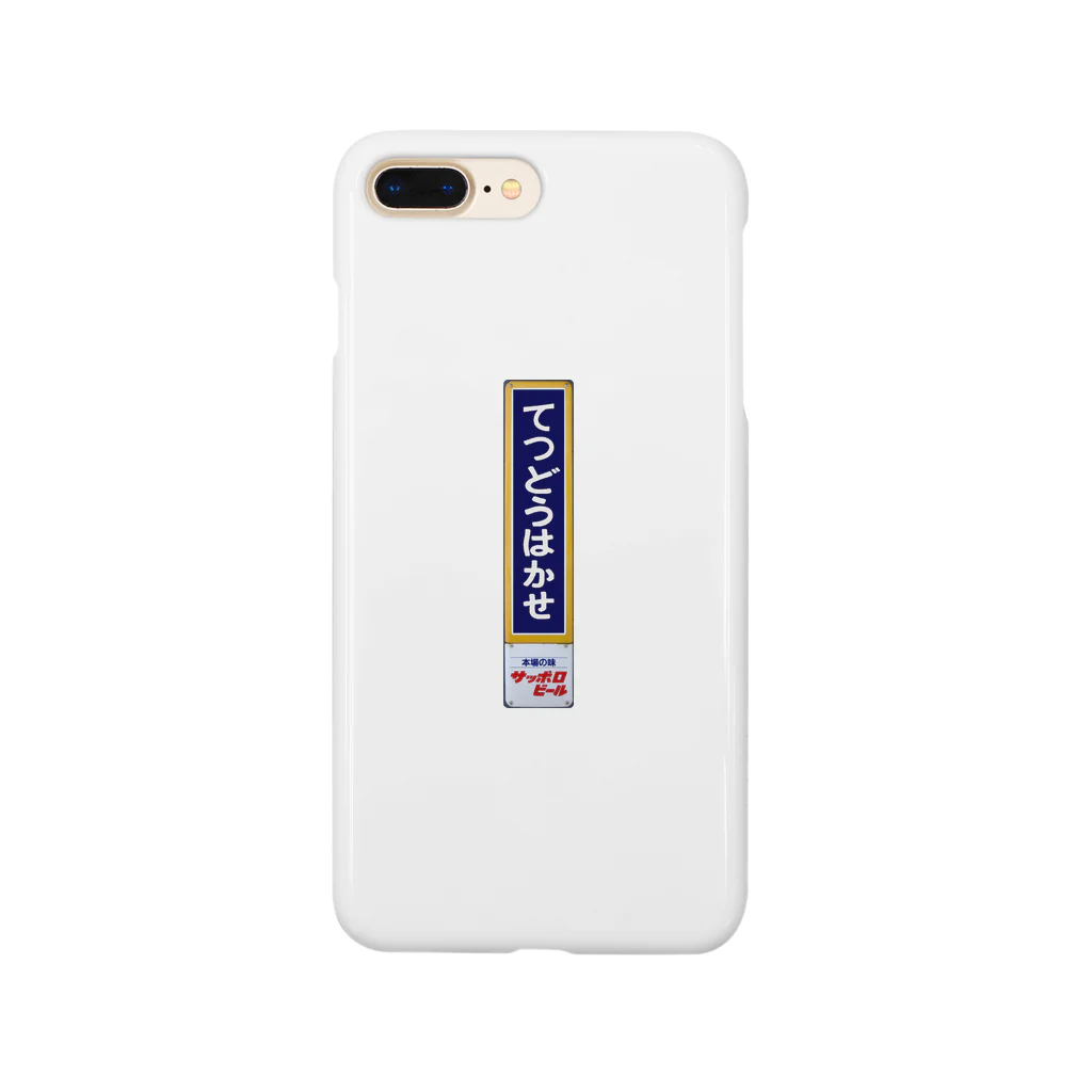 鉄道博士 / Dr.Railwayのてつどうはかせ ホーロー駅名板 Smartphone Case