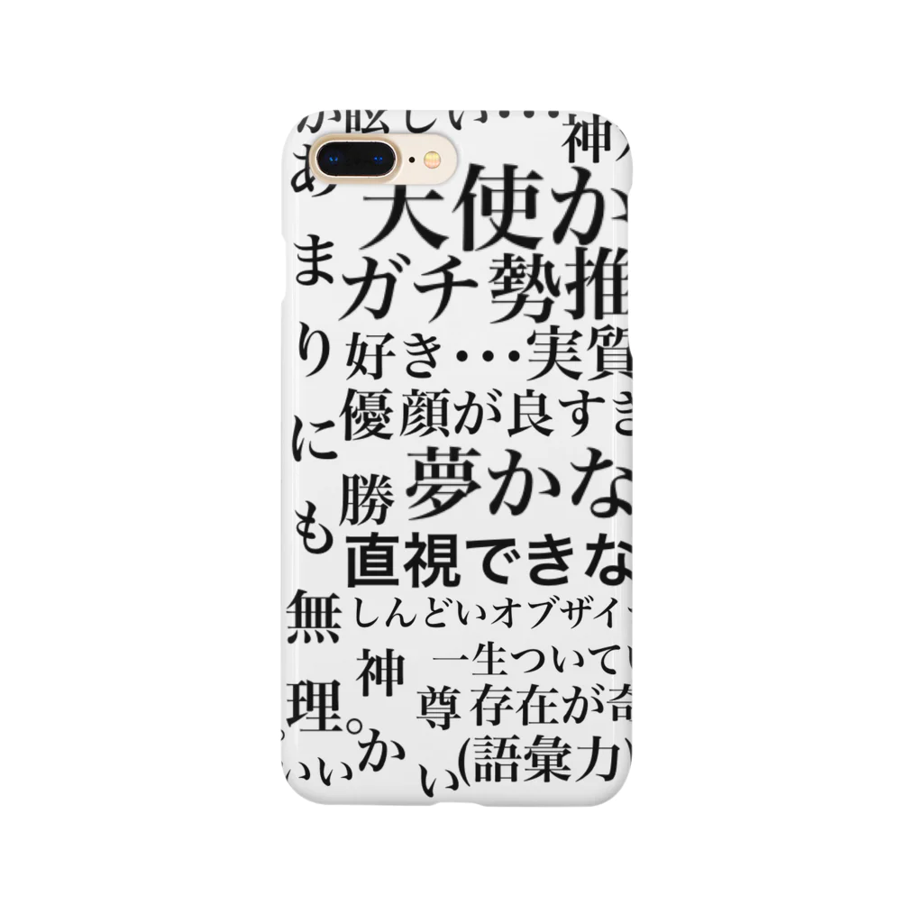 おまめの推ししか勝たん❕🎀✊ Smartphone Case