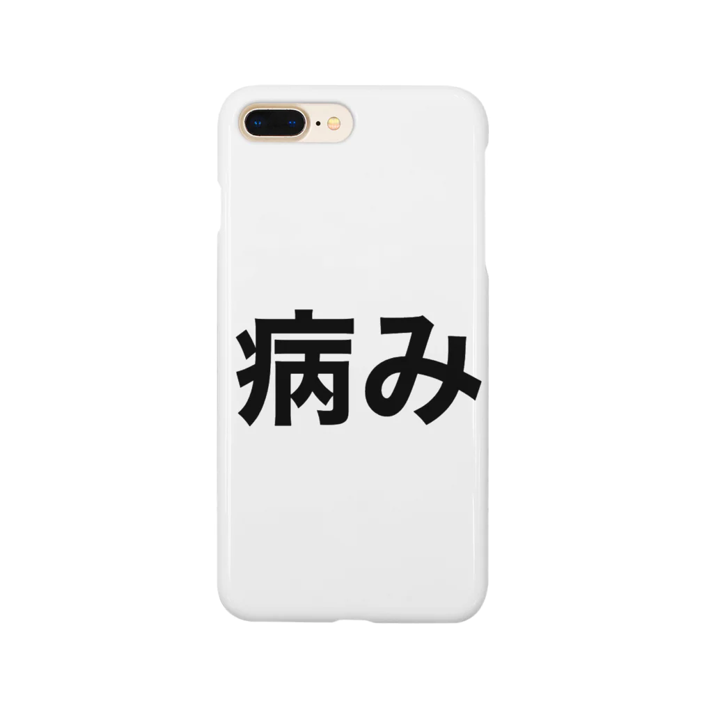 個性的に生きる！！の今、病んでるよ Smartphone Case