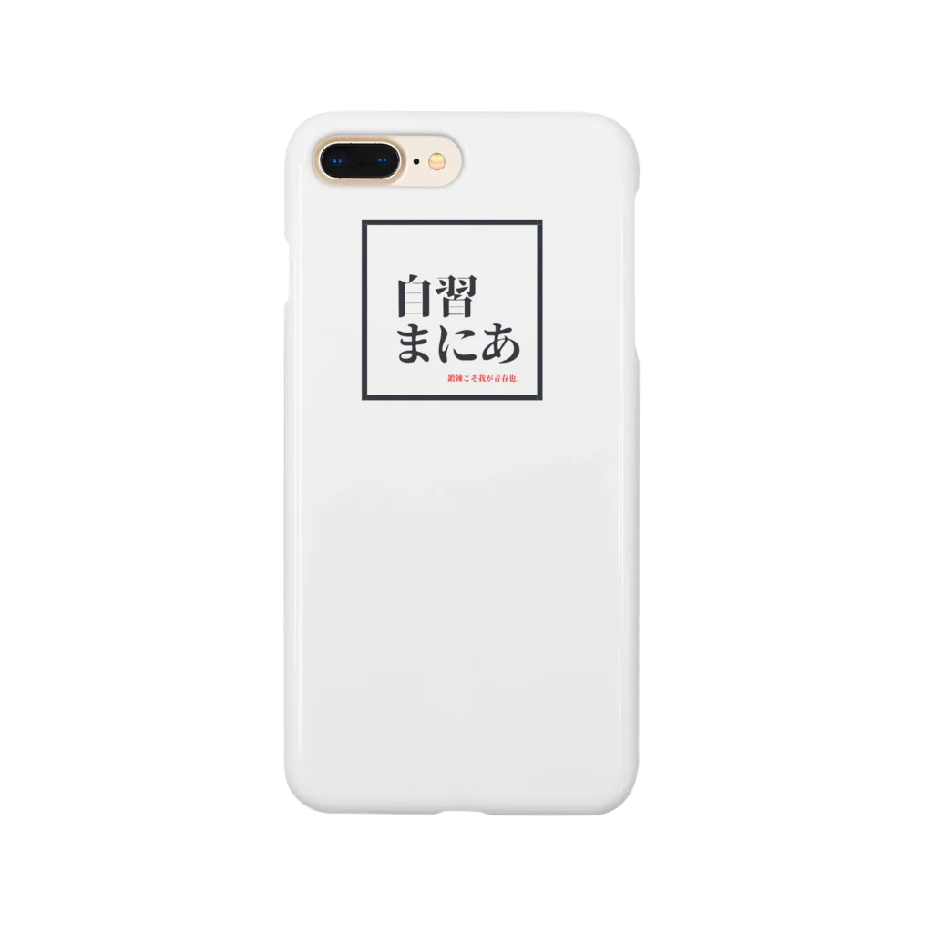 AYA_tabiasobiの自習まにあ Smartphone Case