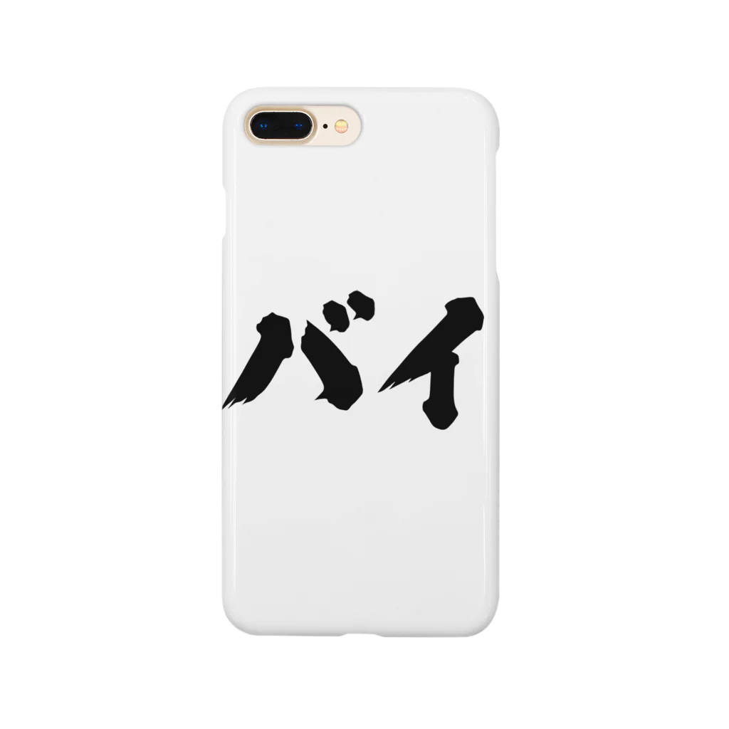 おもしろいTシャツ屋さんのバイ　バイセクシュアル Smartphone Case