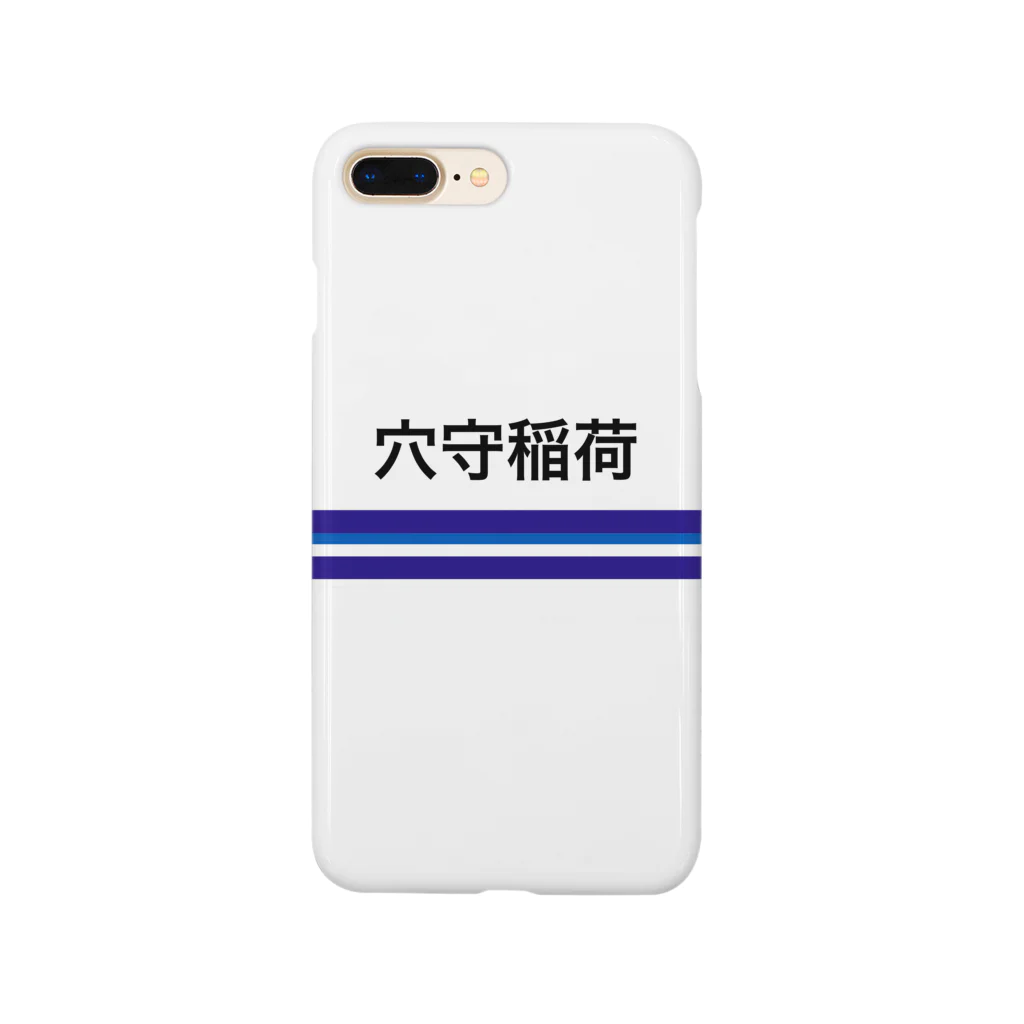 10year1yearの京急電鉄　鉄道シリーズ　穴森稲荷 Smartphone Case