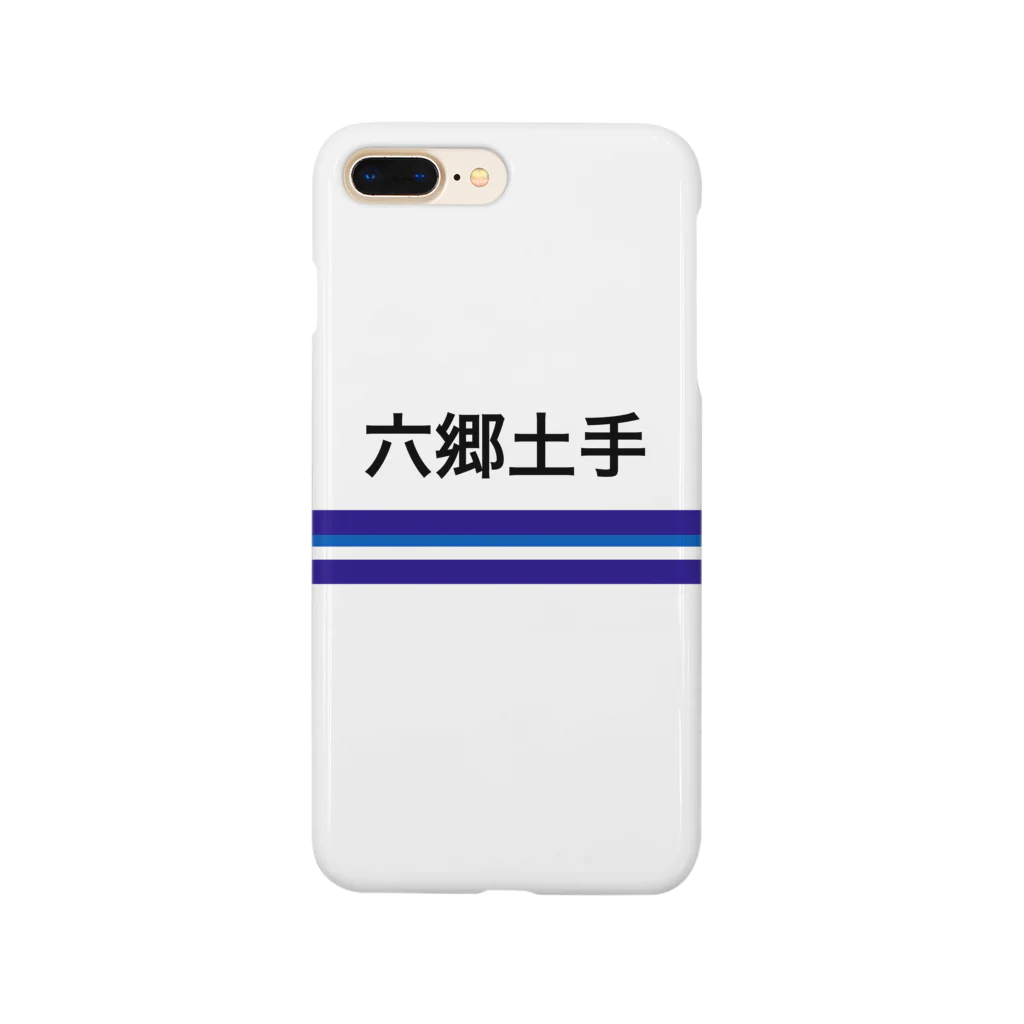 10year1yearの京急電鉄　駅名シリーズ　六郷土手 Smartphone Case