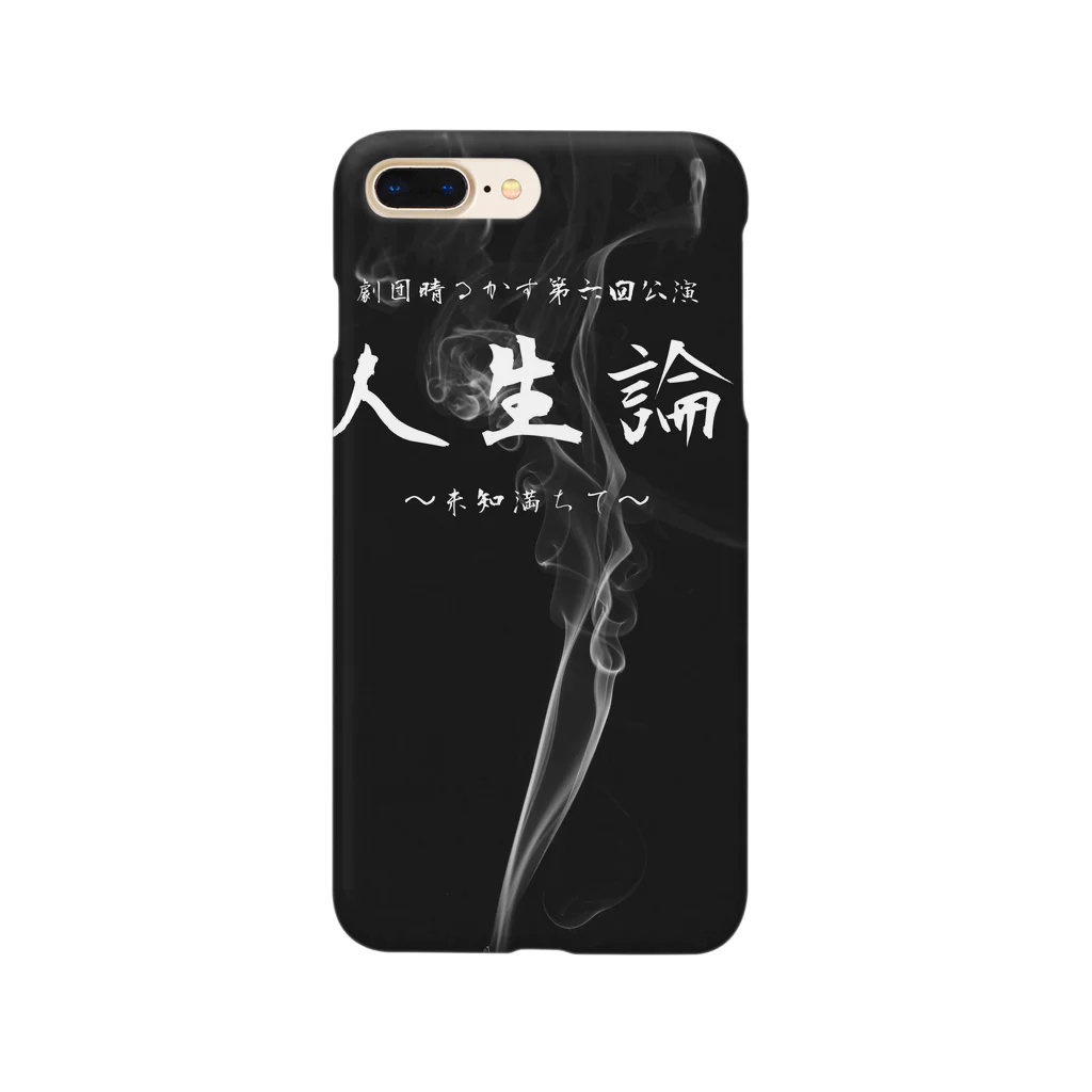 劇団晴るかすSTOREの劇団晴るかす第6回公演「人生論〜未知満ちて〜」記念グッズ Smartphone Case