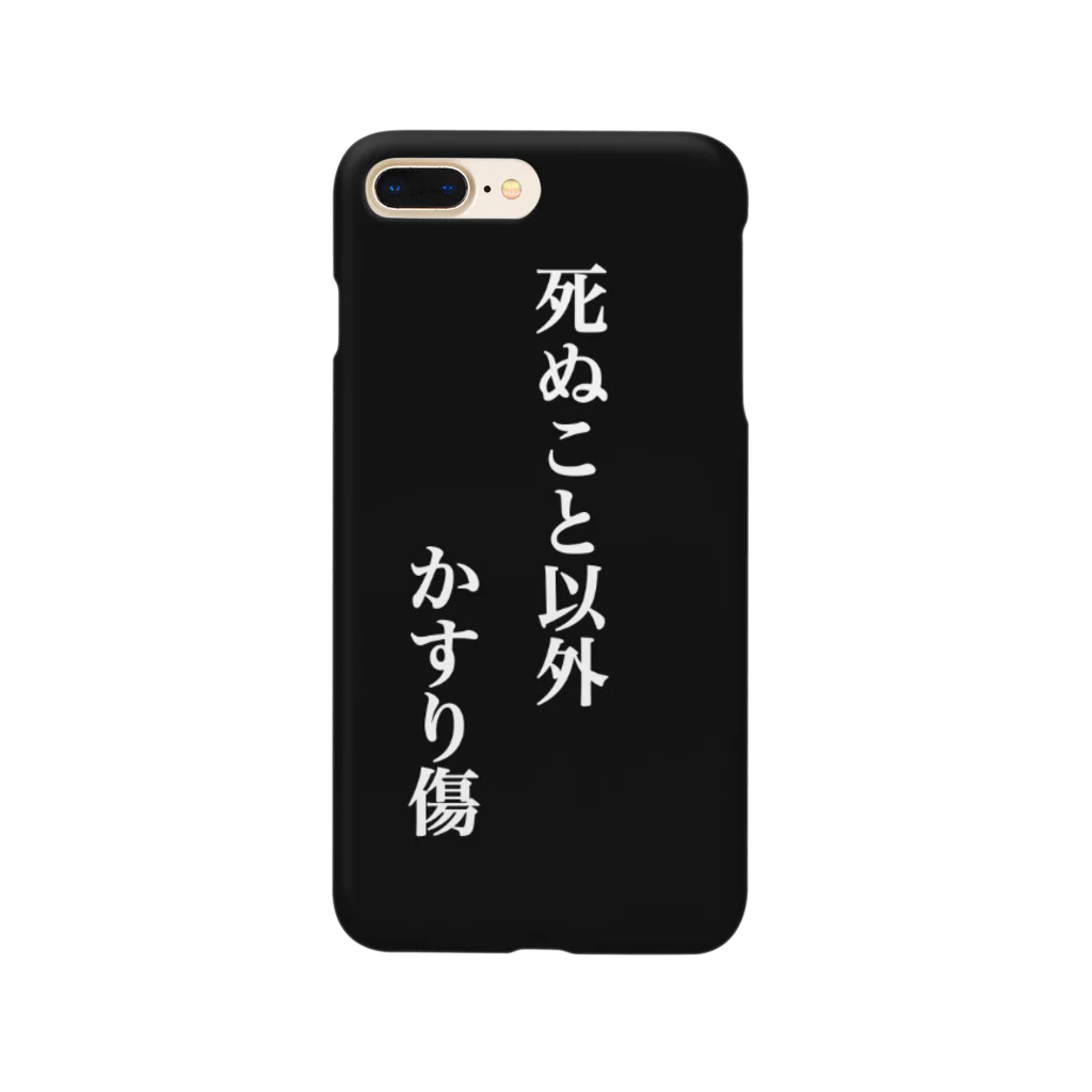 せなんのショップの死ぬこと以外かすり傷 Smartphone Case