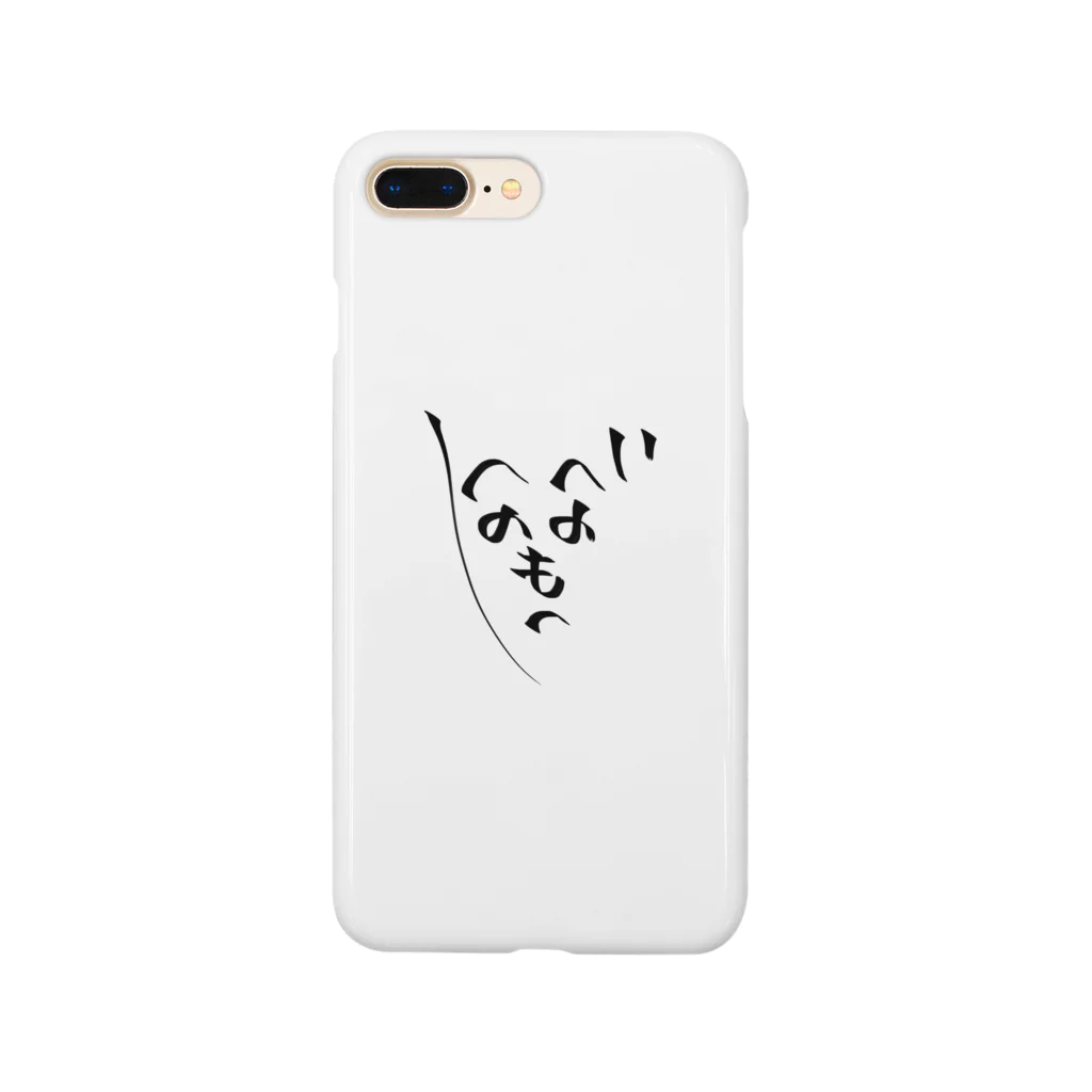 てむたち、のへのへのもへじ Smartphone Case