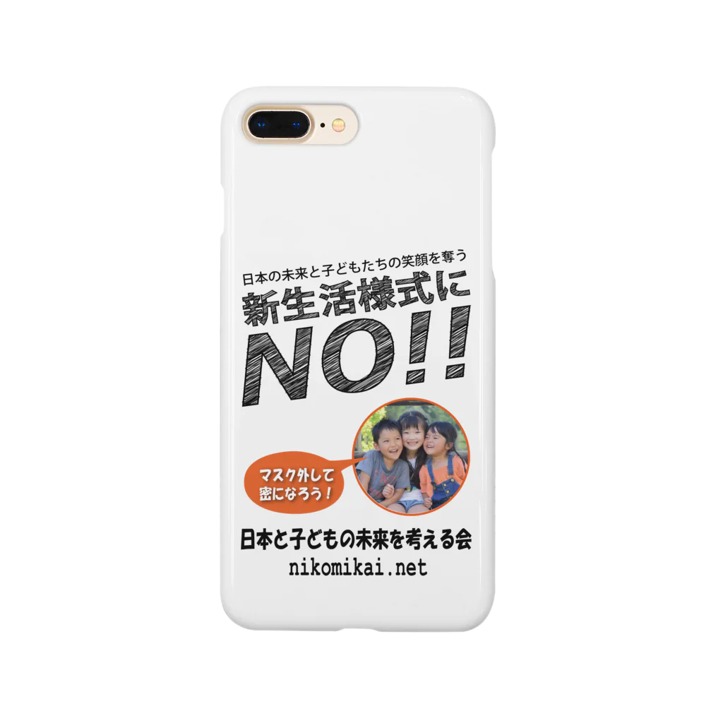 日本と子どもの未来を考える会の新生活様式にNO！！ Smartphone Case