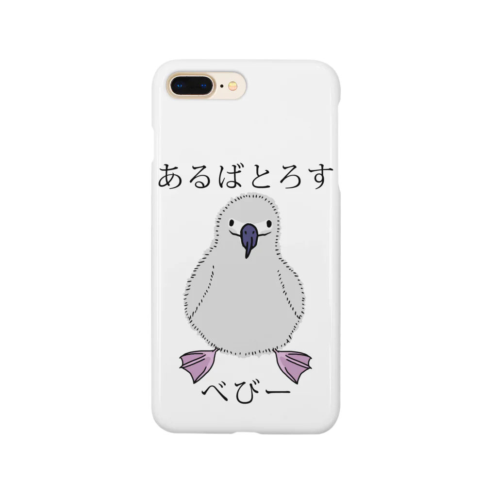 プリズモリイの箱のあるばとろす べびー Smartphone Case