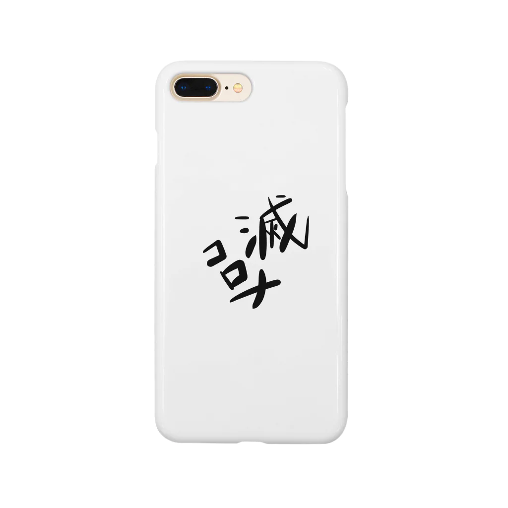 おまぬけんのコロナはよ収束せよ Smartphone Case