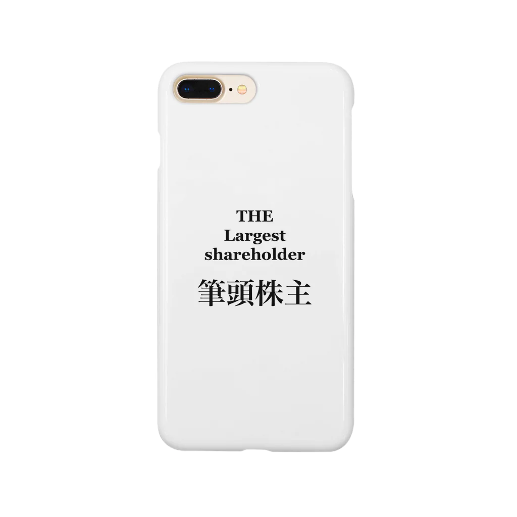 桐生リビングサービスのシンプルNo.3「筆頭株主」 Smartphone Case