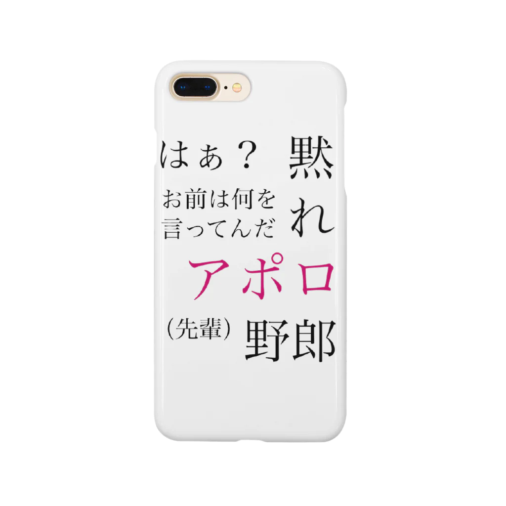 夜依伯英の黙れ、アポロ野郎 Smartphone Case