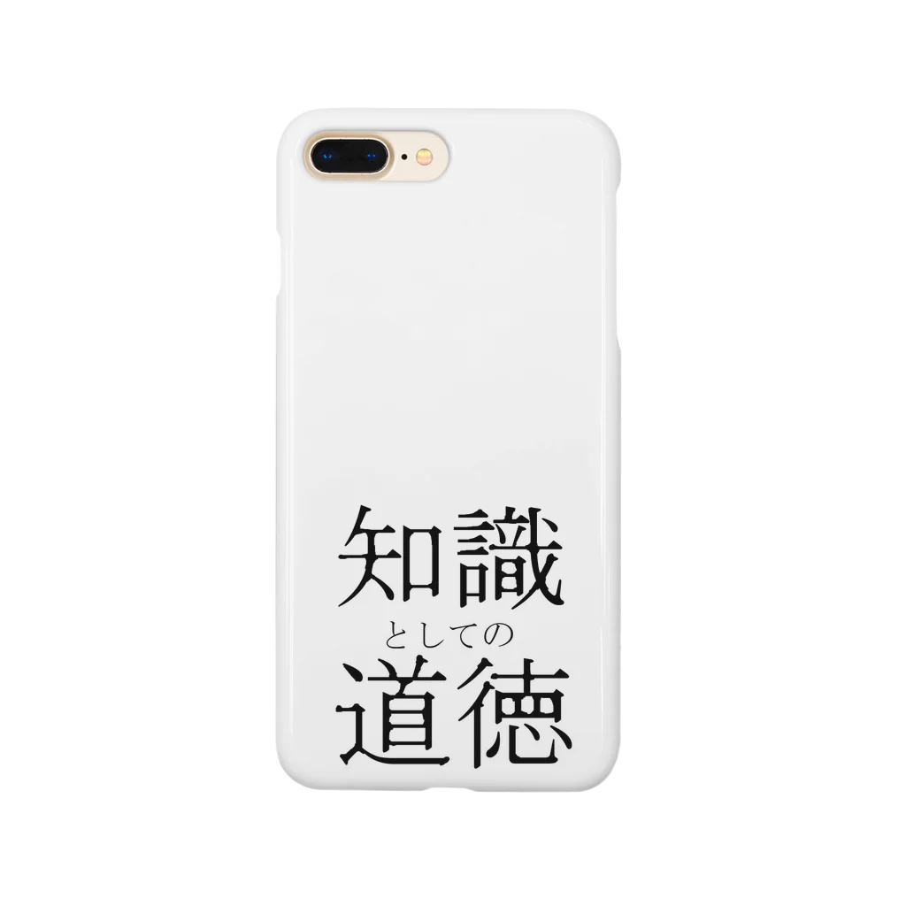 魔術師の工房の知識としての道徳 Smartphone Case