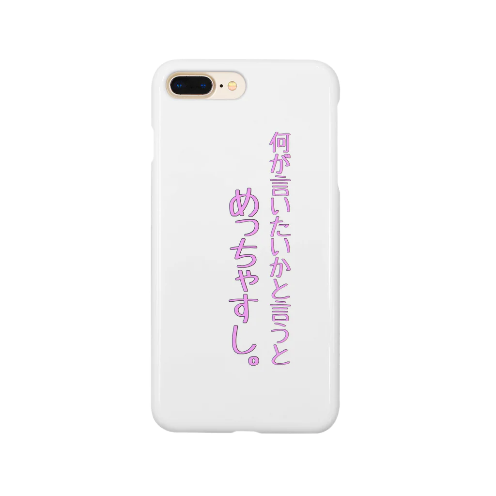 めかぶの何が言いたいかと言うと Smartphone Case