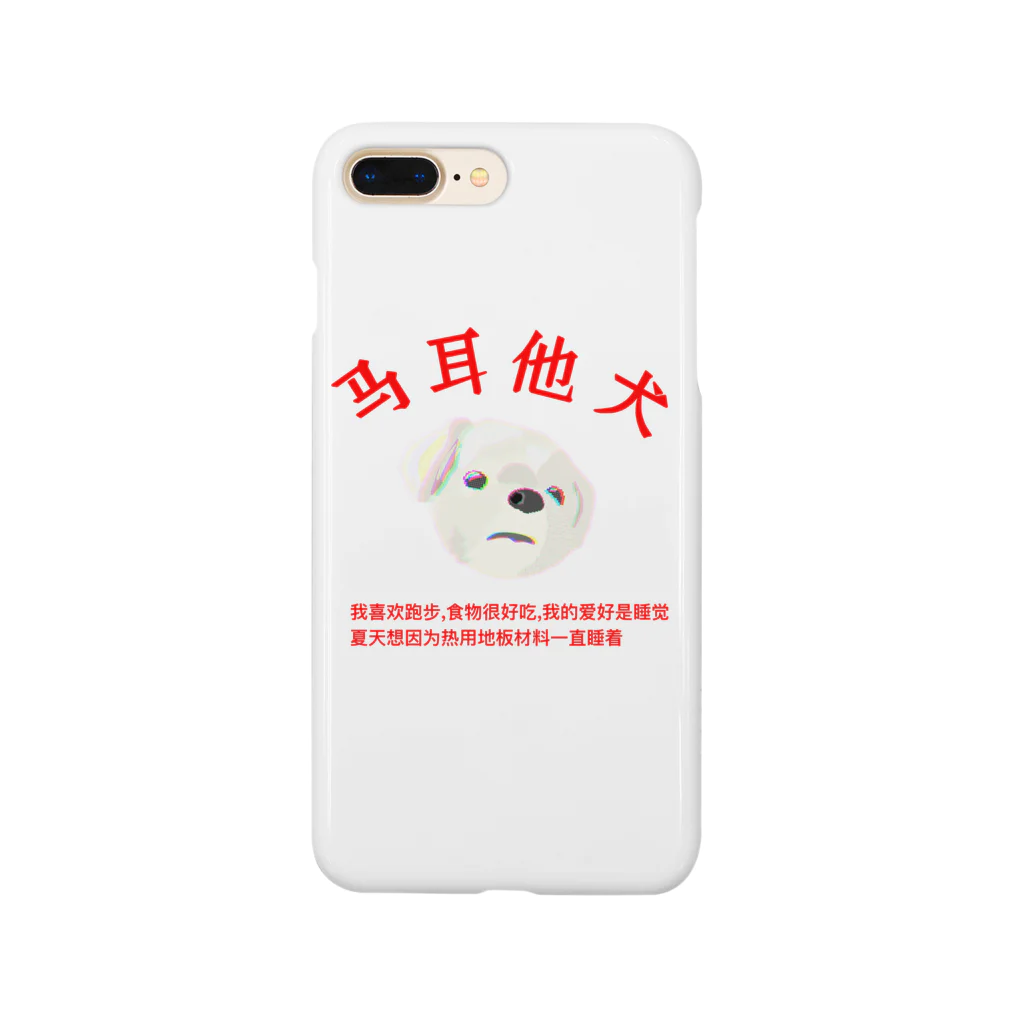 ロシアンブルーとマルチーズの中国語マルチーズ Smartphone Case