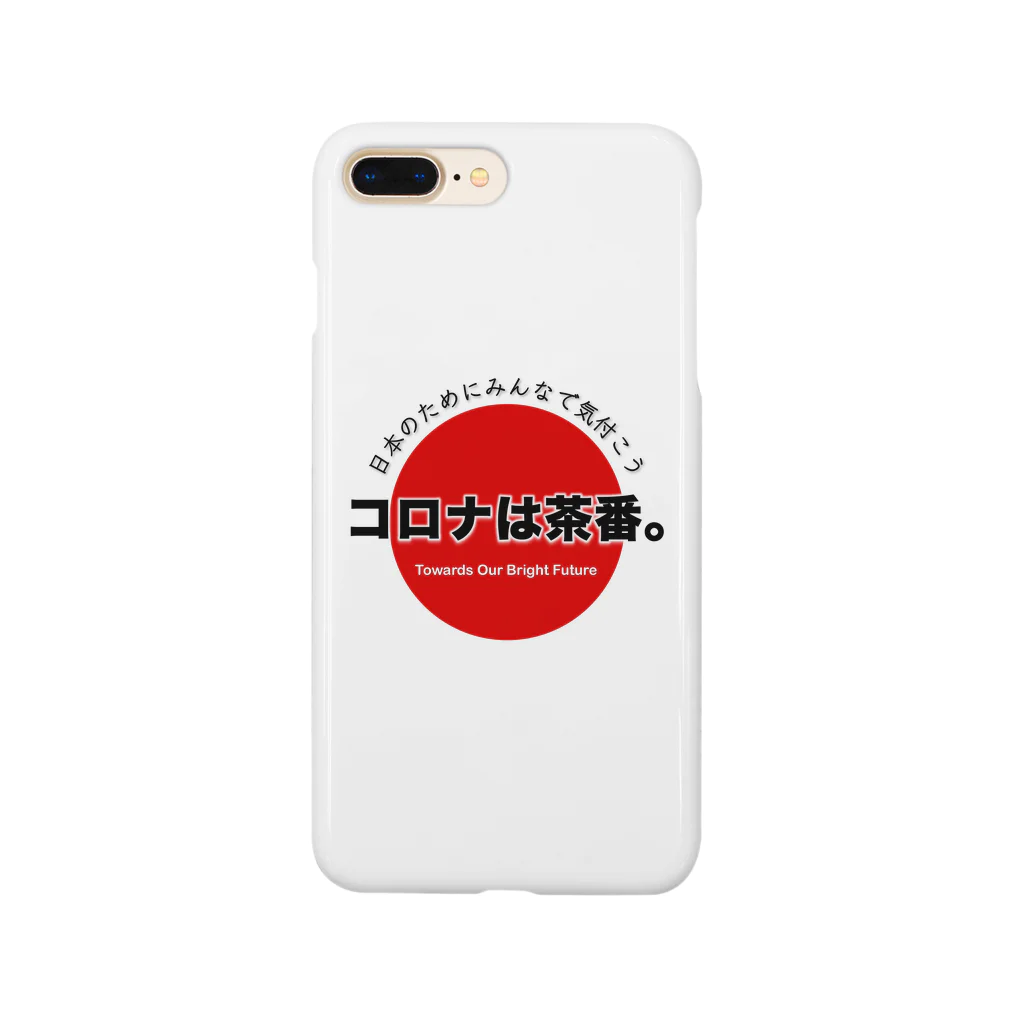 SKYGATEのみんなで気付こう「コロナは茶番」 Smartphone Case