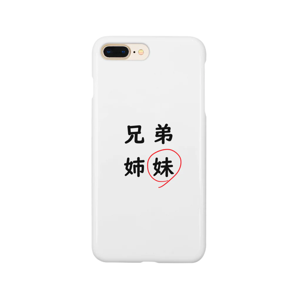 はちよんごの兄弟姉妹(妹) Smartphone Case