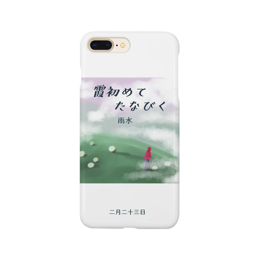 ササの霞初めてたなびく / 小説風プリント2 Smartphone Case