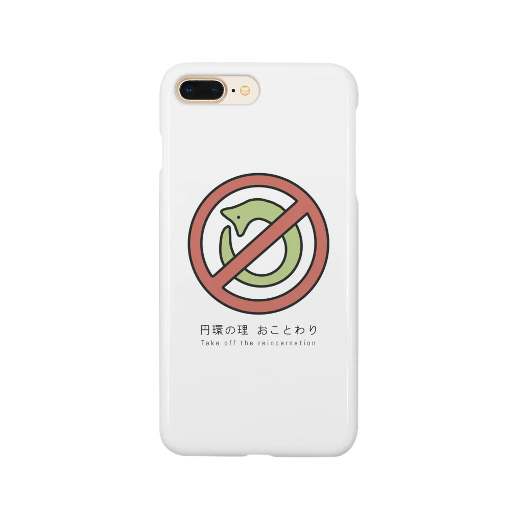 ぷにおもちSHOPの円環の理お断り Smartphone Case