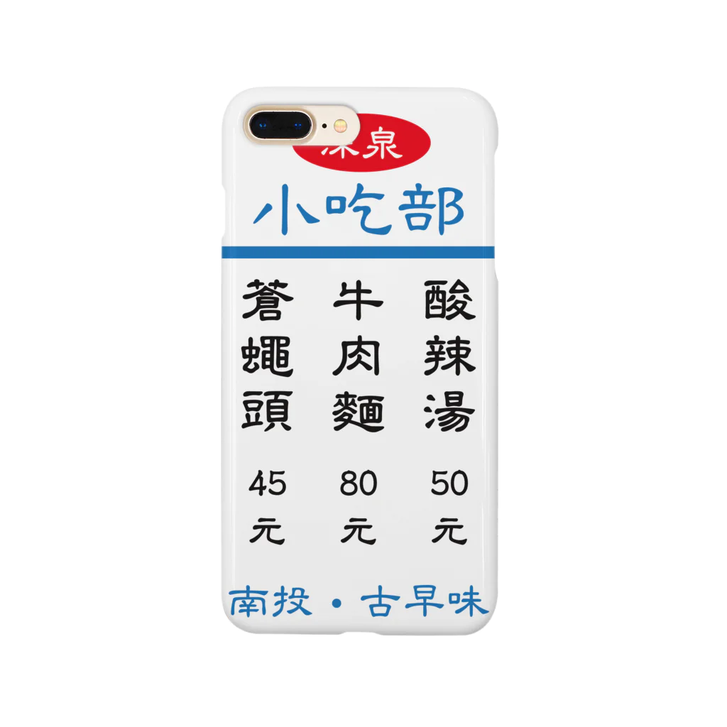 台湾茶 深泉の小吃部 Smartphone Case