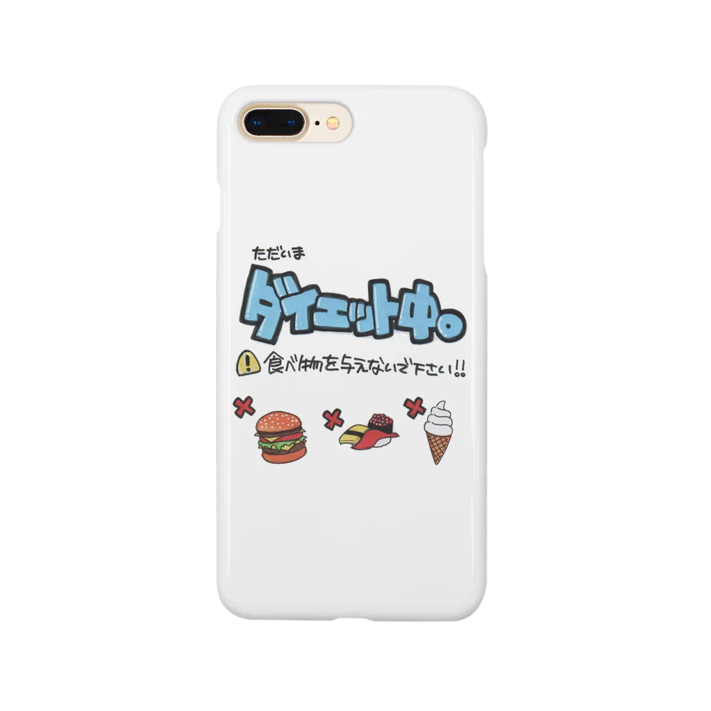 ばんばんやのダイエット宣言 Smartphone Case