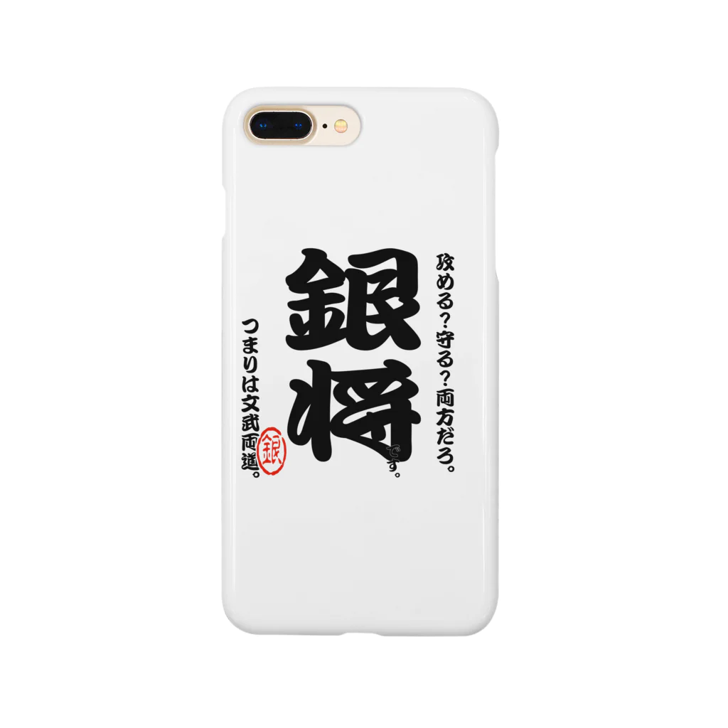 惣田ヶ屋の将棋シリーズ　銀将 Smartphone Case