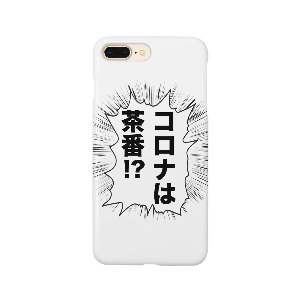 SKYGATEのコロナは茶番 SHOUT Smartphone Case