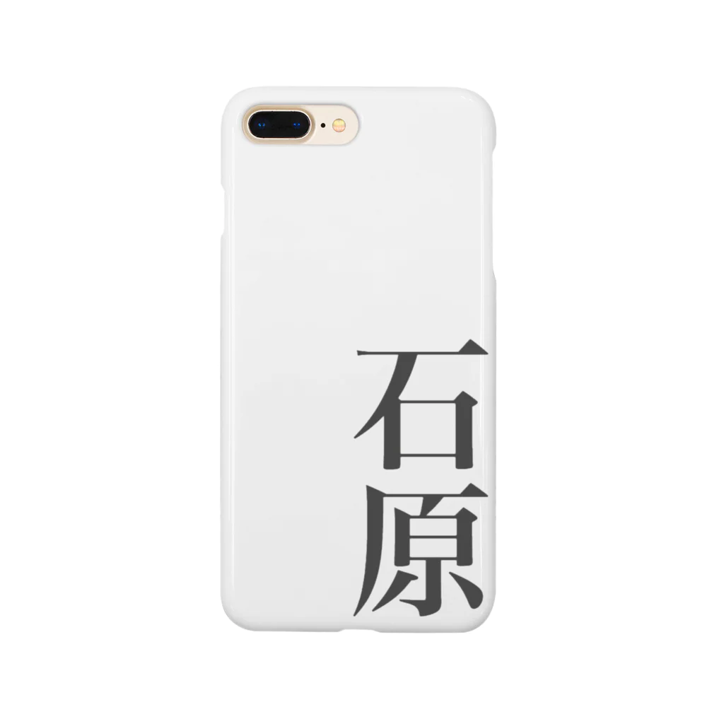 aiton2875の石原 Smartphone Case