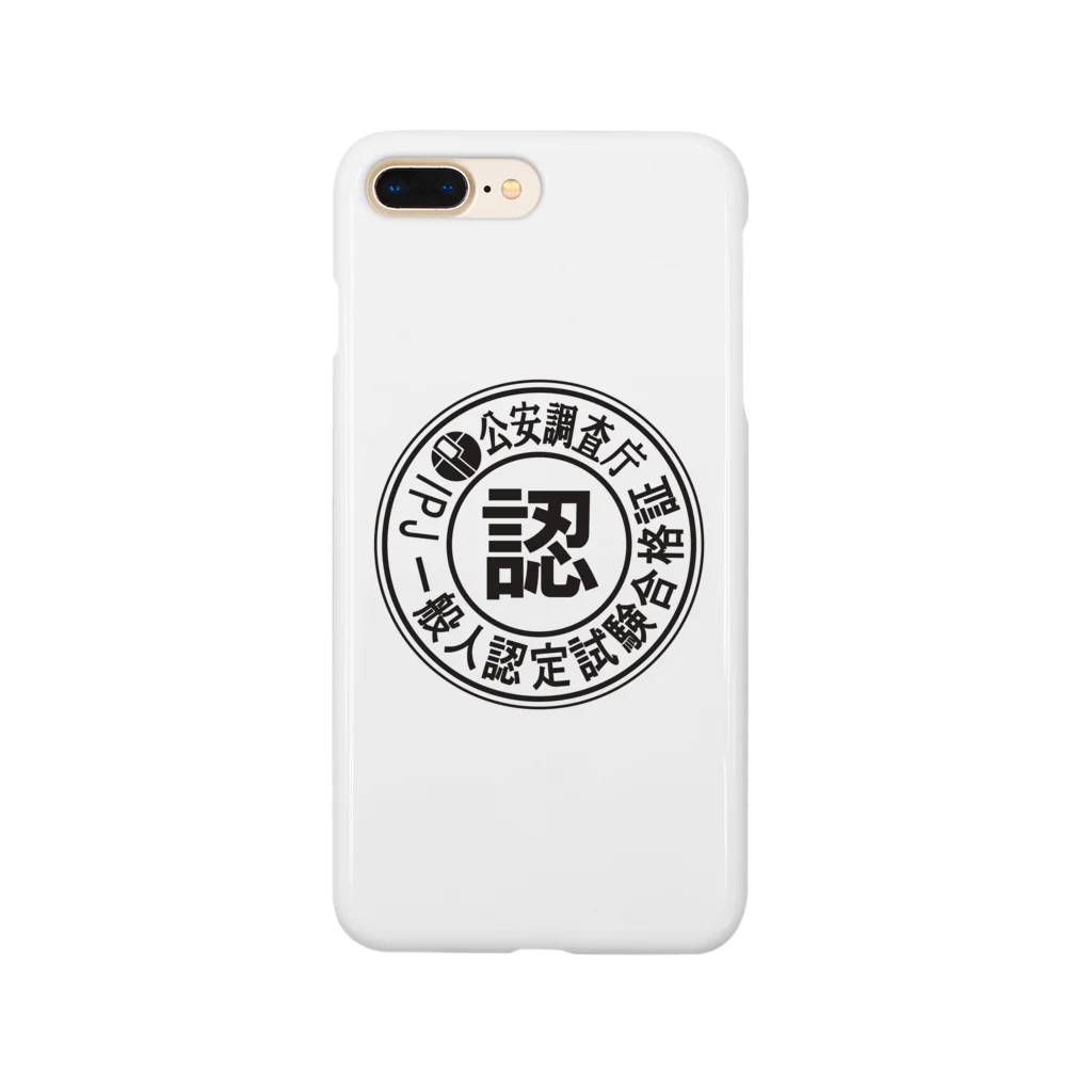 こだまの一般人認定 Smartphone Case