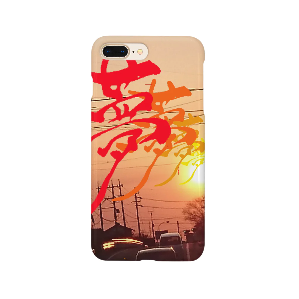 時遊筆工房の夕陽と夢 Smartphone Case