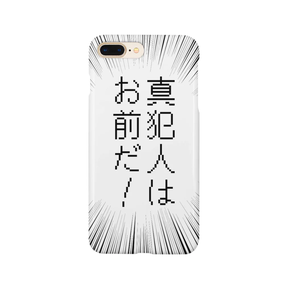 はちよんごの真犯人はお前だ！ Smartphone Case