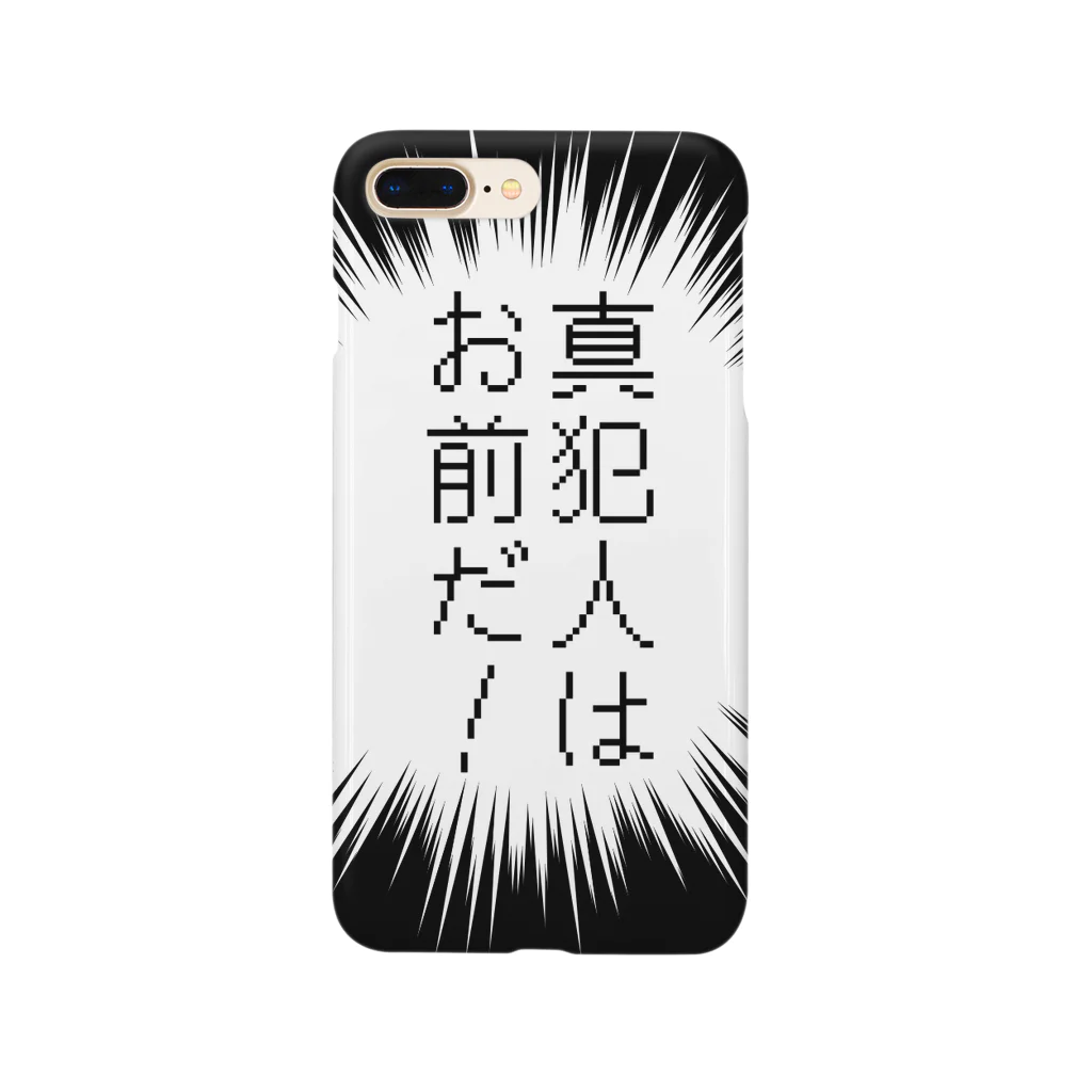 はちよんごの真犯人はお前だ！ Smartphone Case