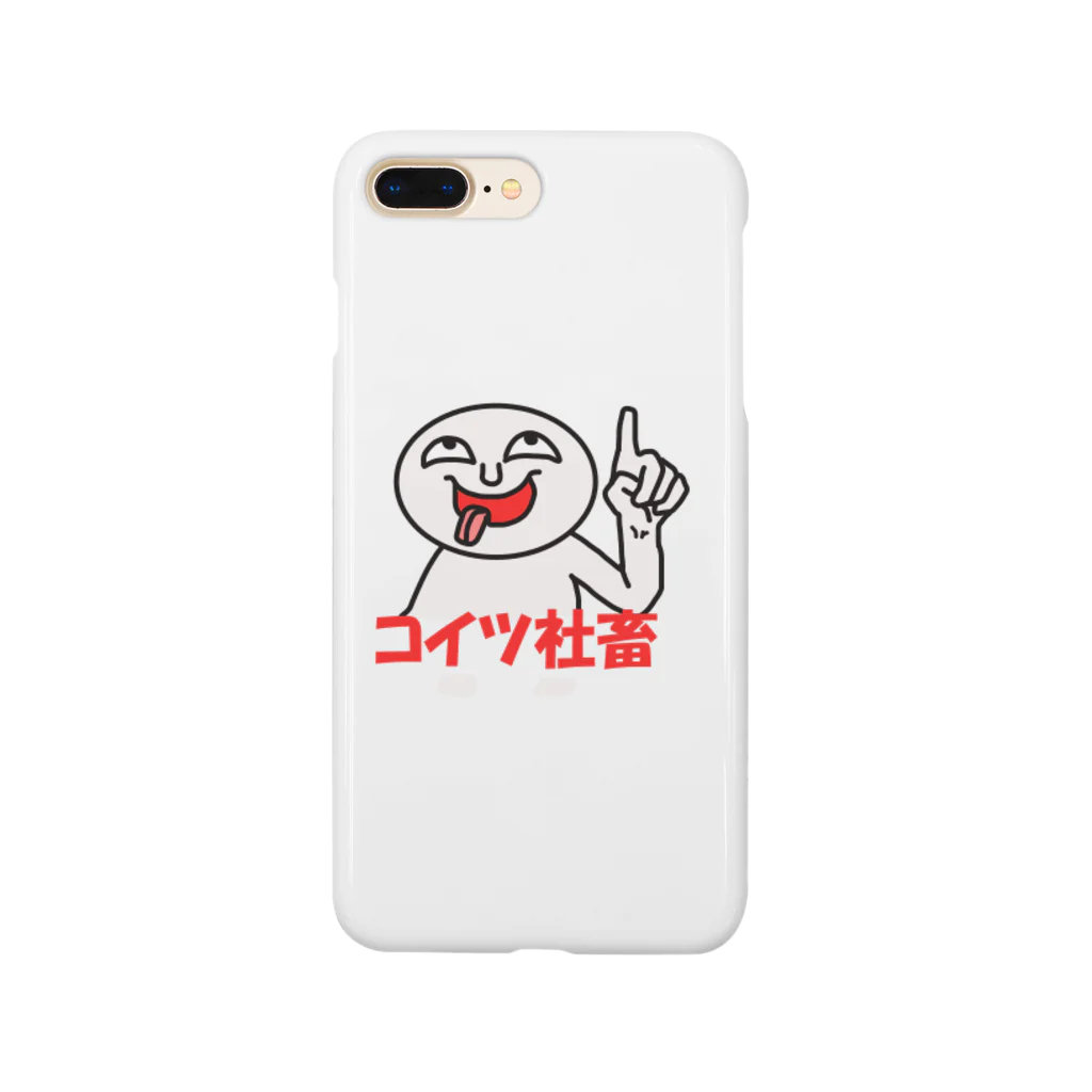 まっちよの社蓄を馬鹿にしまくろう Smartphone Case