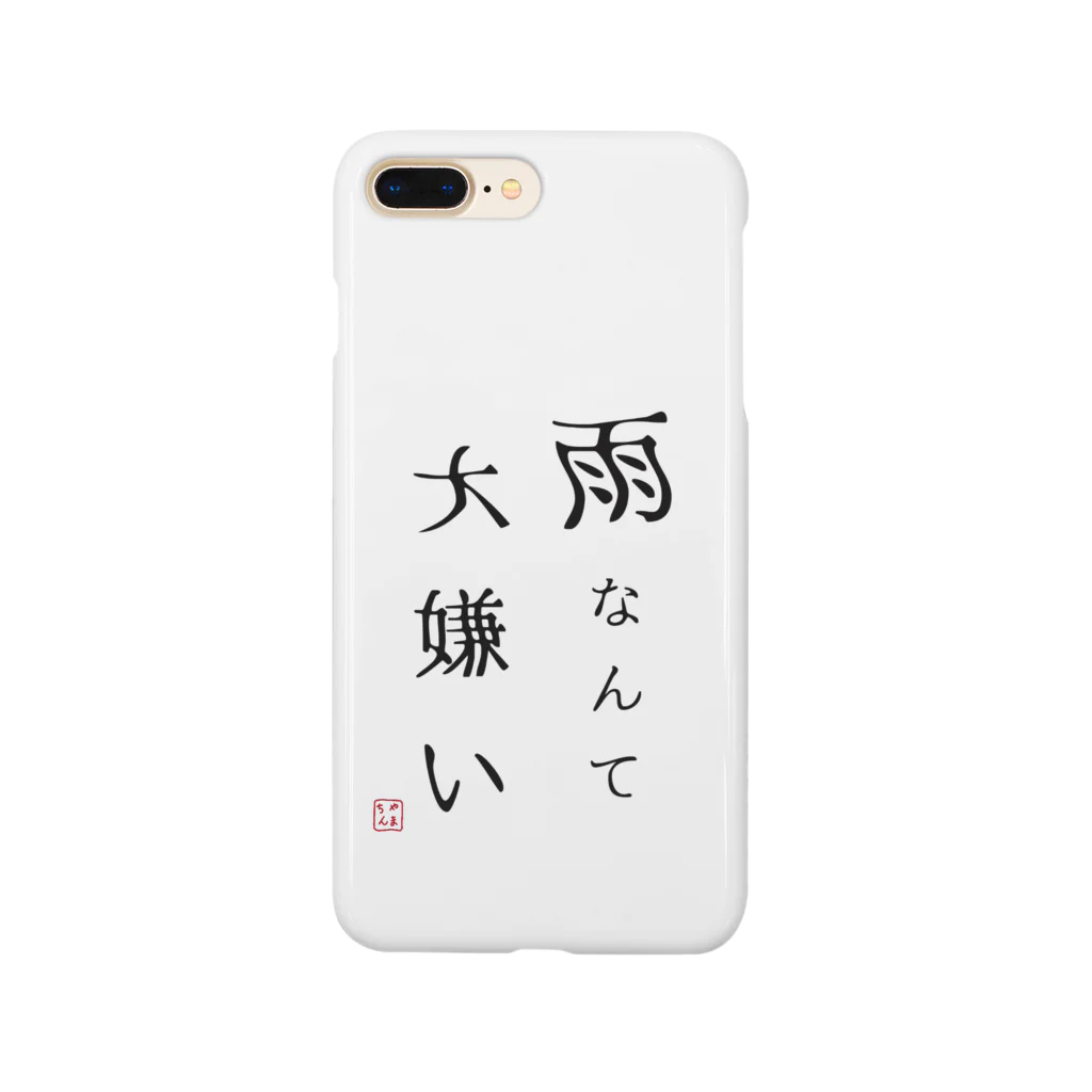 Yamadatinkuの雨なんて大嫌い Smartphone Case