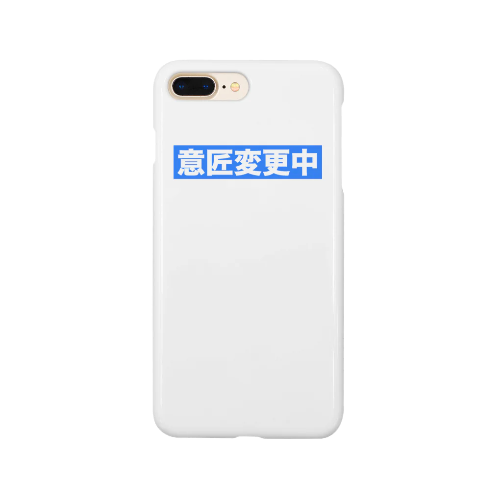 hnagaminの意匠変更中 Smartphone Case