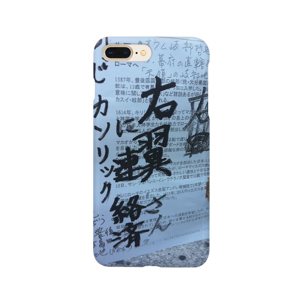 fragmentsの右翼さんに連絡済 Smartphone Case