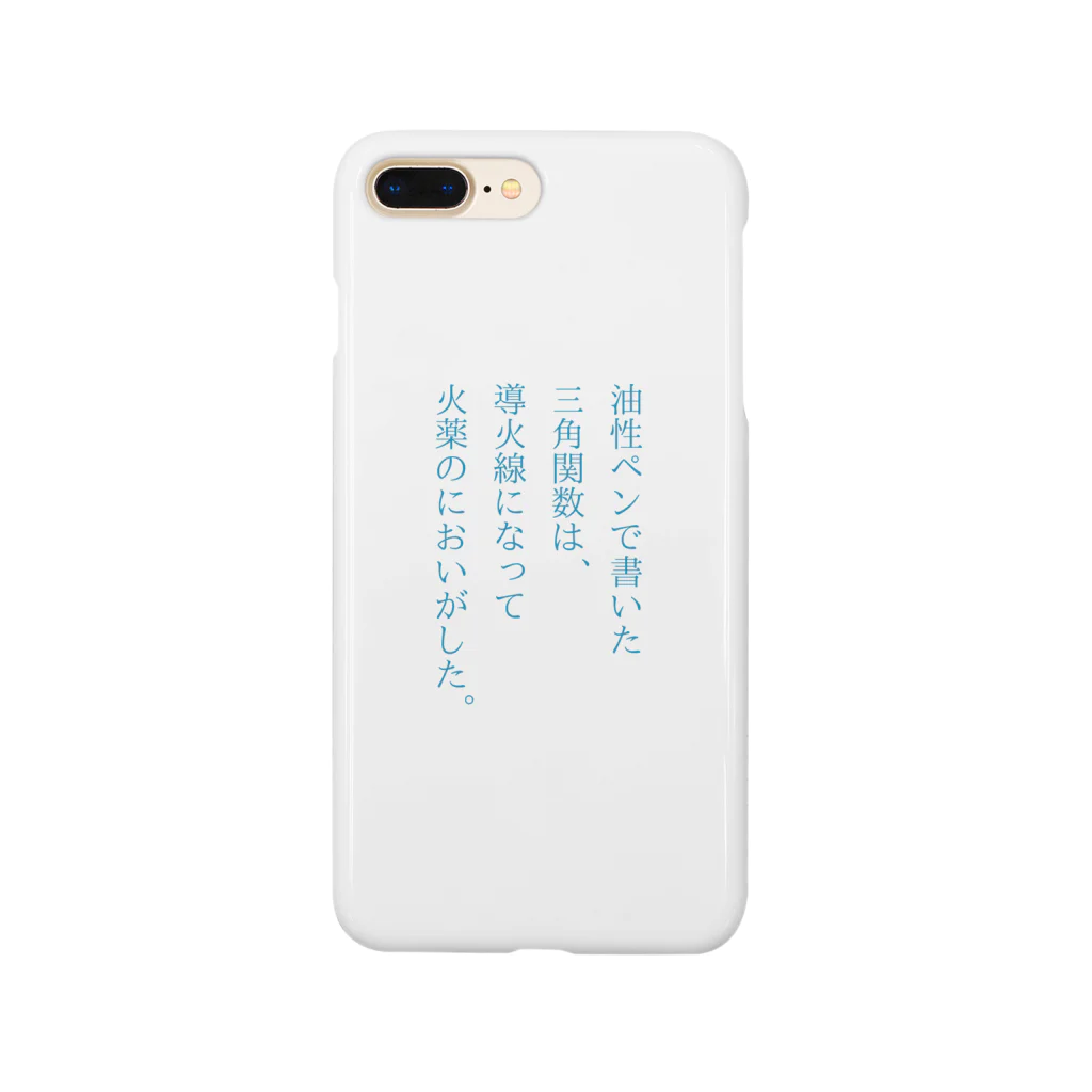 竹内の作品置き場の火薬のにおいがした。 Smartphone Case