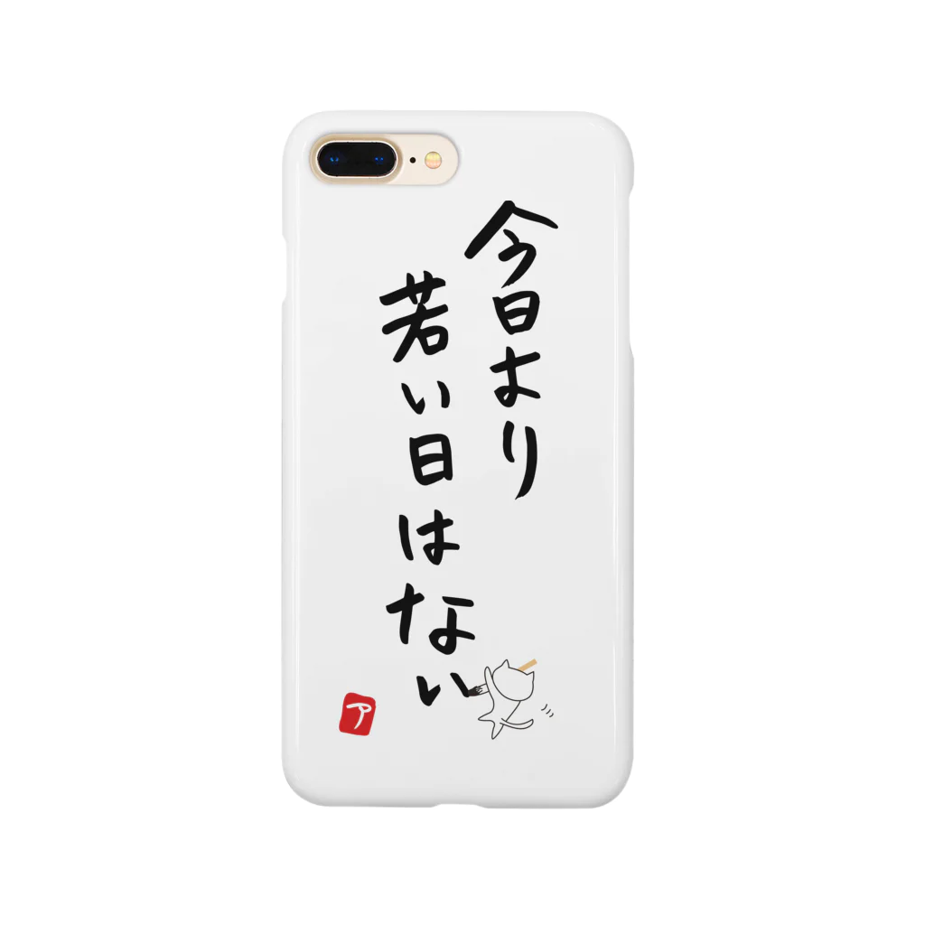 1139akiraの今日より若い日はない Smartphone Case