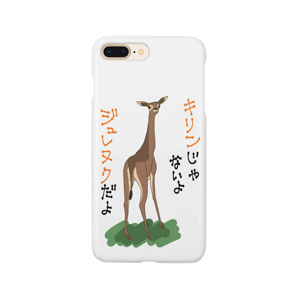 C&Cのキリンじゃないよ　ジュレヌクだよ Smartphone Case