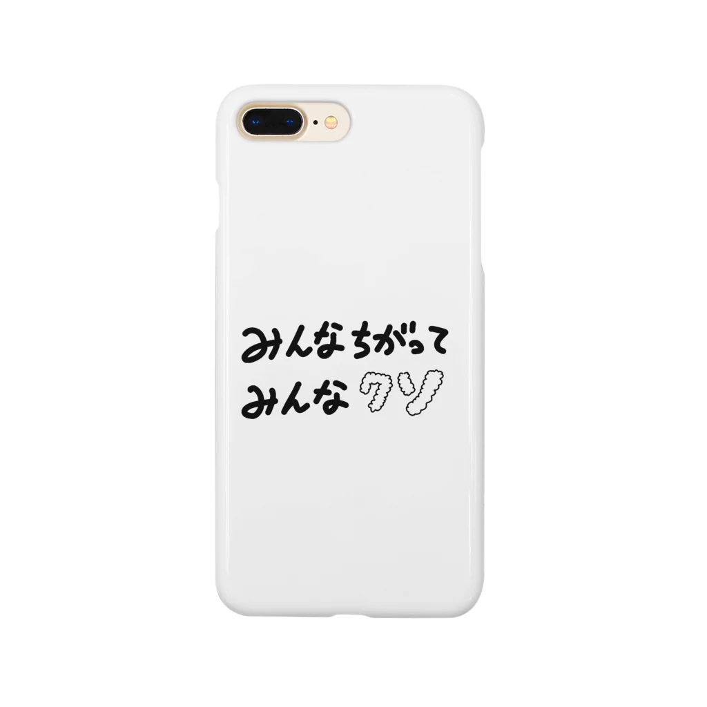 e-pinのみんなちがってみんなクソ Smartphone Case