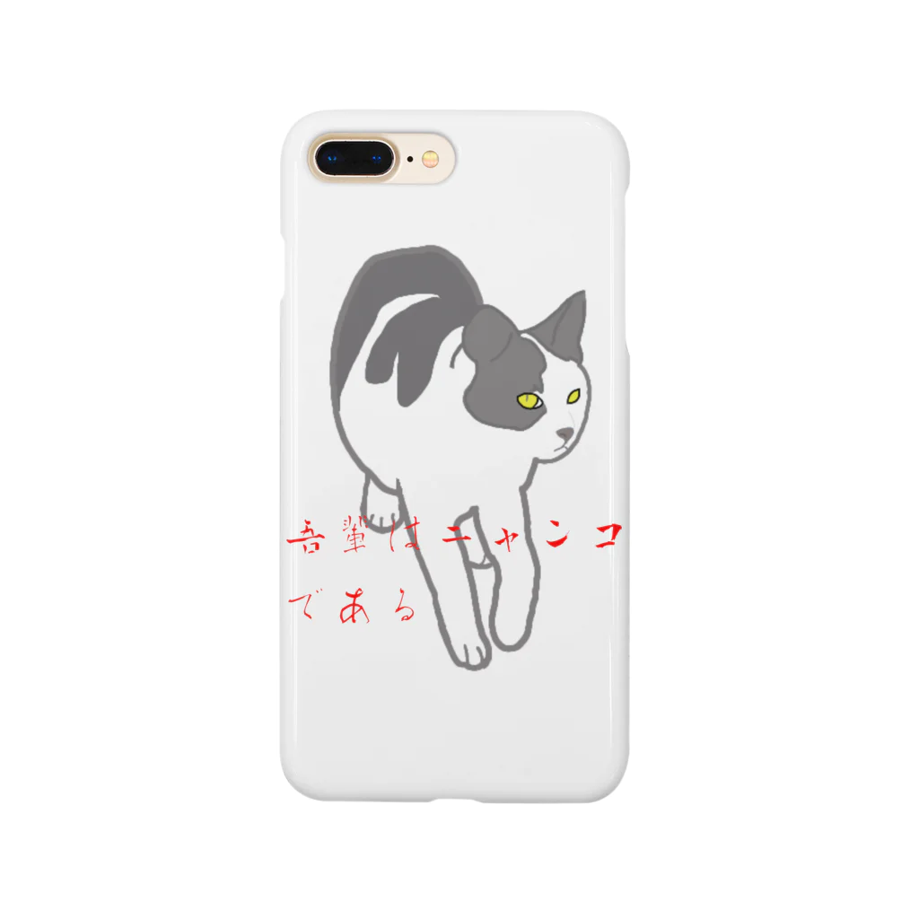 シャケサノヴァビィッチの吾輩はニャンコである Smartphone Case