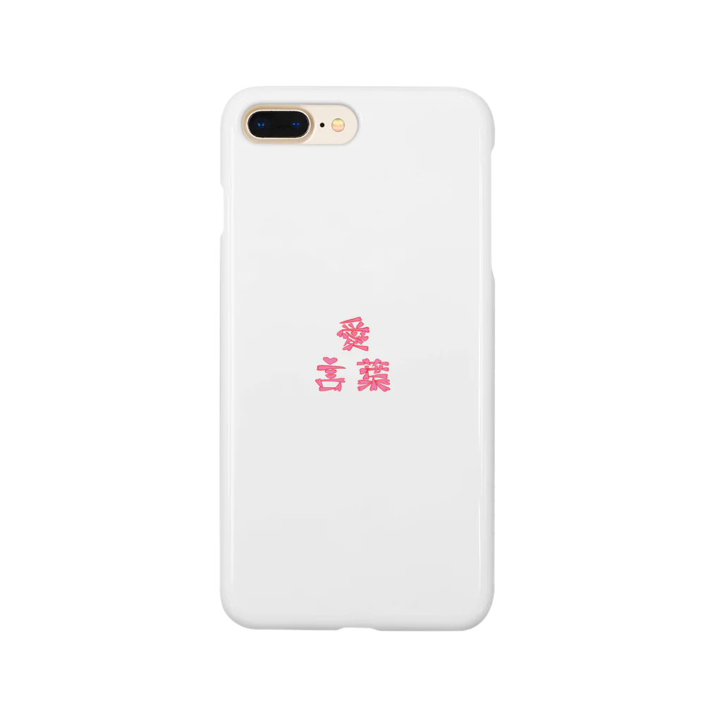 詩音の愛言葉(あいことば) Smartphone Case