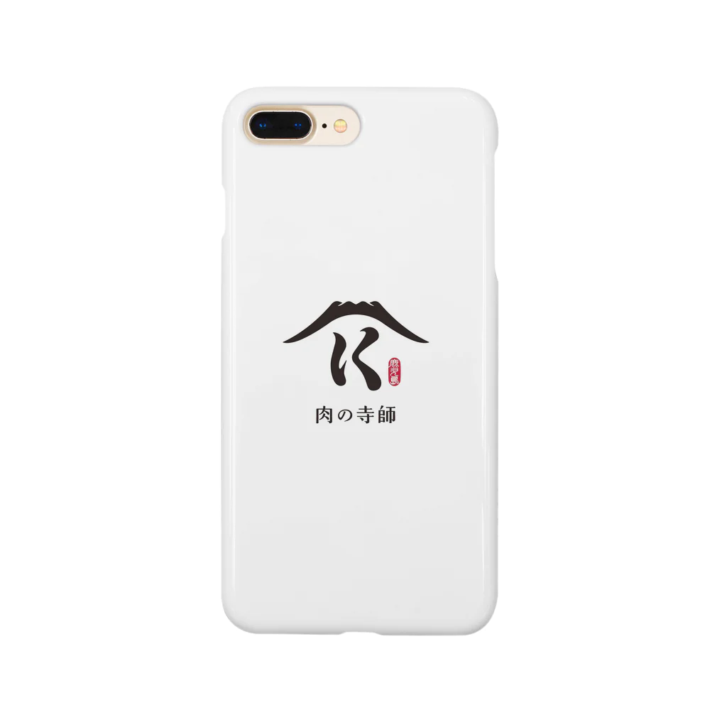 肉の寺師の肉の寺師（白） Smartphone Case