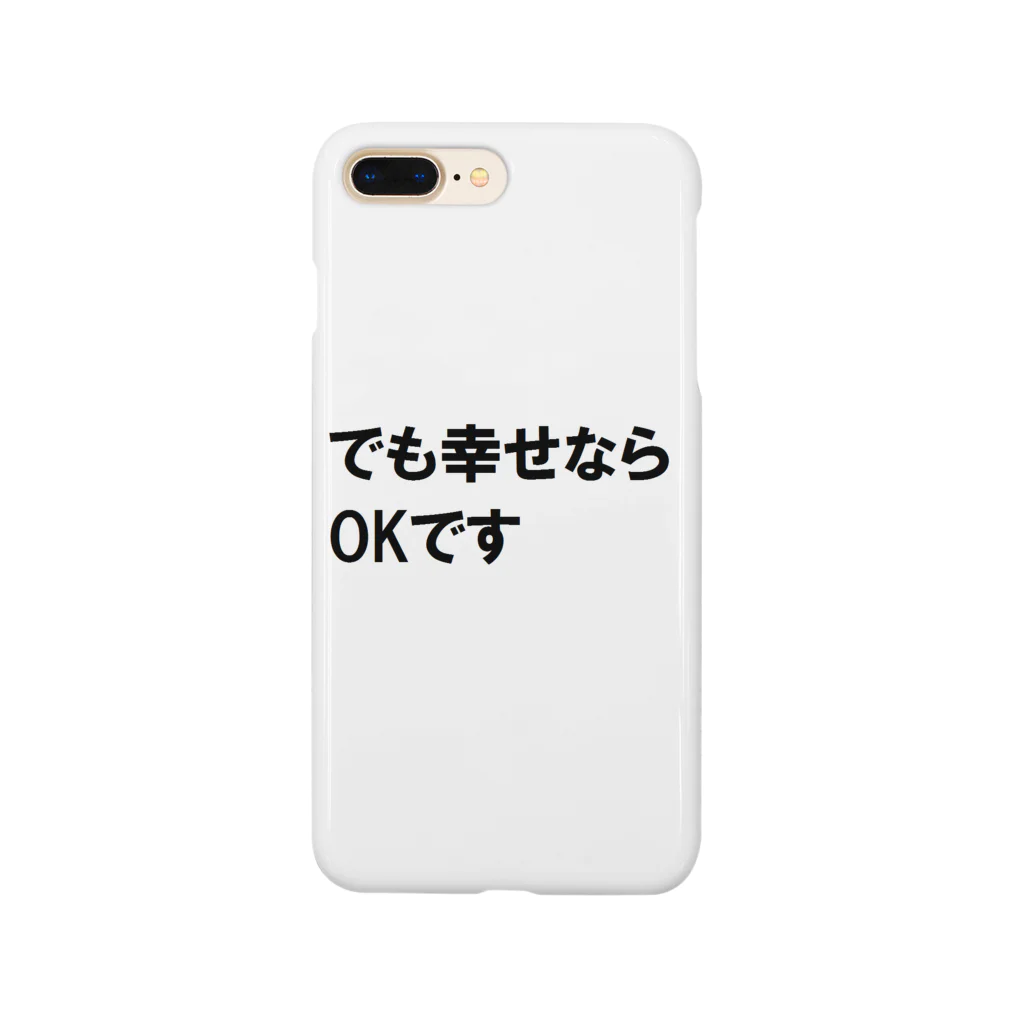 つ津Tsuのでも幸せならOKです ネットミーム Smartphone Case