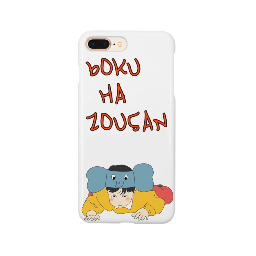 ゆうこの世界のぼくはぞうさん Smartphone Case