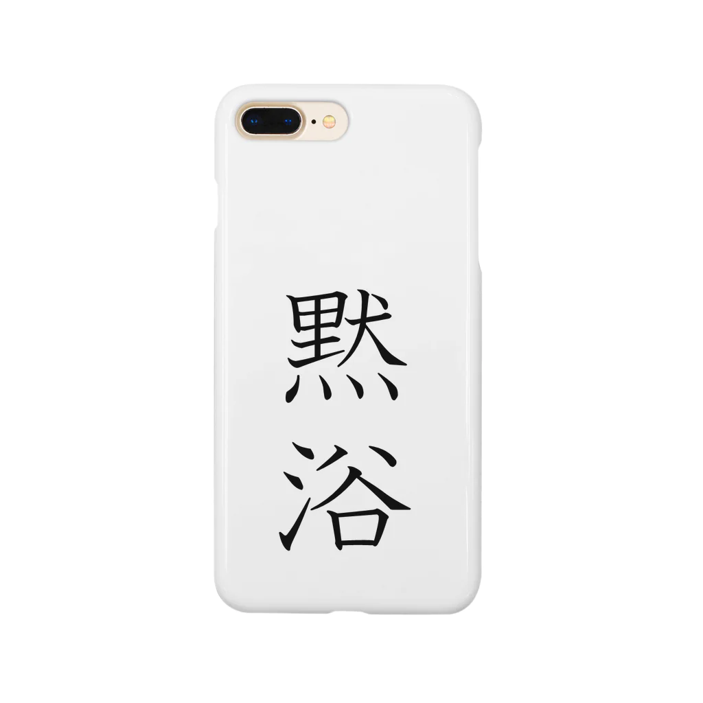 KANdoraMOROnoriの黙浴くん Smartphone Case