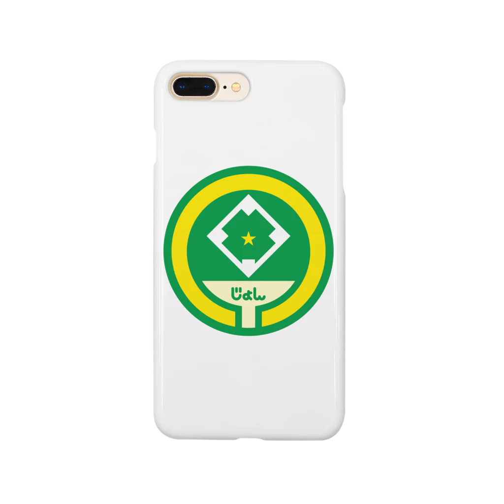 原田専門家のパ紋No.3158 じょん Smartphone Case