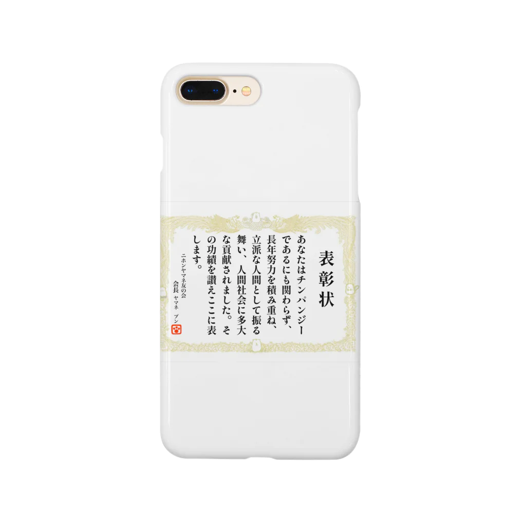 Happy Fun goodsのチンパンジー表彰状 Smartphone Case