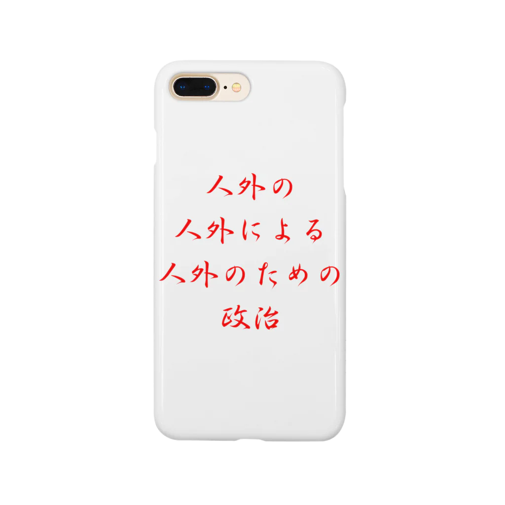 LUNARHOLIC STOREの<BASARACRACY>人外の人外による人外のための政治（漢字・赤） スマホケース