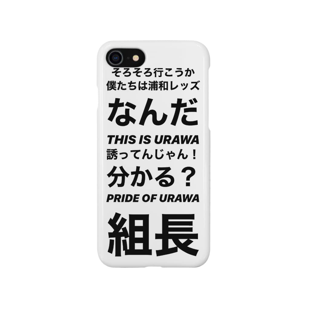浦和レッズ名言 Sawayuuuのスマホケース Iphoneケース 通販 Suzuri スズリ 浦和レッズ名言 Sawayuuuのスマホケース Iphoneケース 通販 Suzuri スズリ
